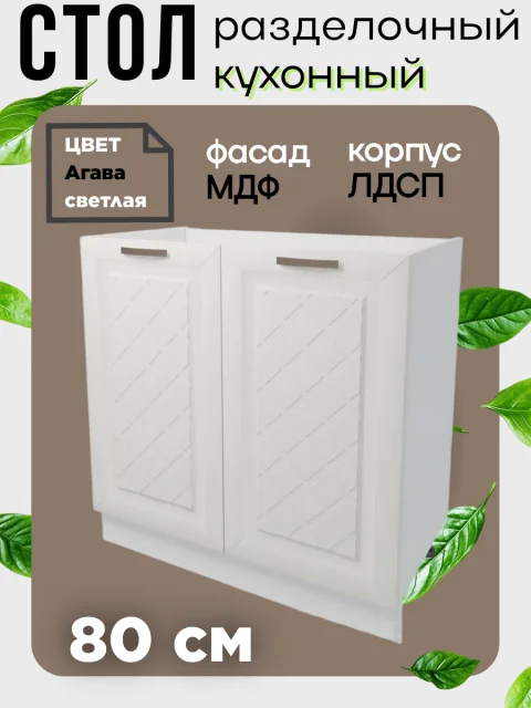 Шкаф кухонный напольный, ширина 80 см, цвет Агава светлая Н800